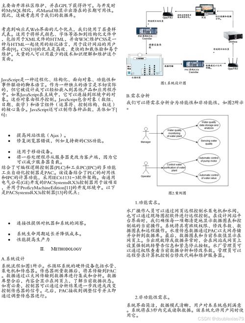 水凈化廠中遙感、工業(yè)控制與物聯(lián)網(wǎng)技術(shù)的系統(tǒng)集成與研發(fā)應用