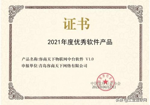 容商天下物聯(lián)網(wǎng)中臺榮膺2021年度中國優(yōu)秀軟件產(chǎn)品稱號 物聯(lián)網(wǎng)技術(shù)研發(fā)的里程碑