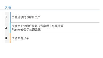 工業(yè)物聯(lián)網(wǎng)技術(shù) 驅(qū)動智能工廠建設，實現(xiàn)卓越運營