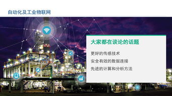 工業(yè)物聯(lián)網(wǎng)技術 賦能智能工廠建設，驅(qū)動卓越運營的實現(xiàn)