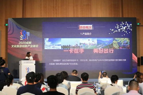 成都文化旅游創新加速器重磅發布，以數字創意賦能文旅新生態